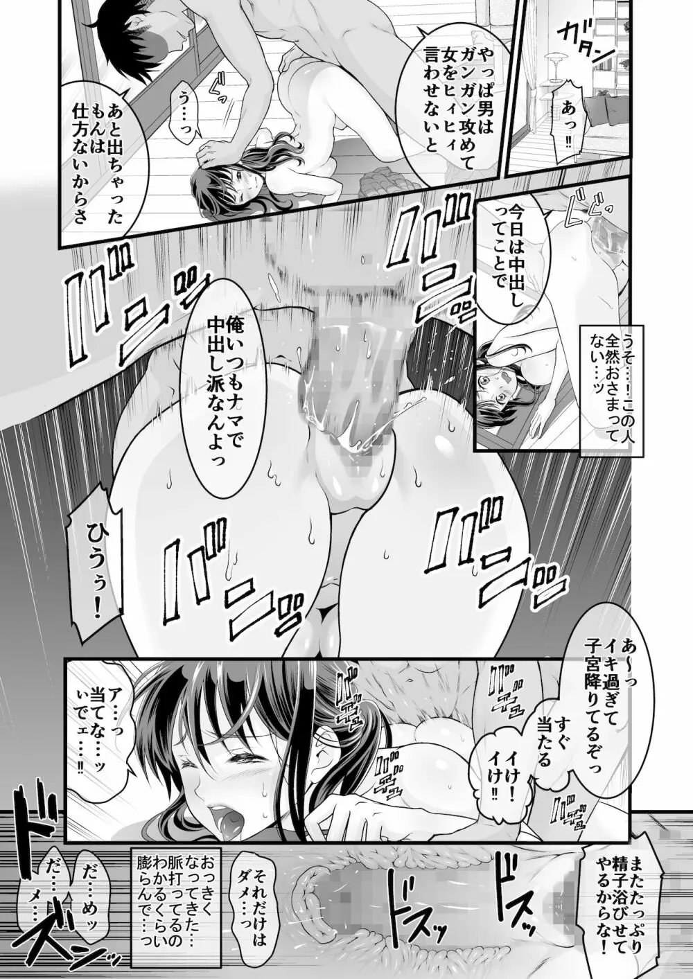 夫の出張中苦手な義兄と二人きり～前編～ Page.39