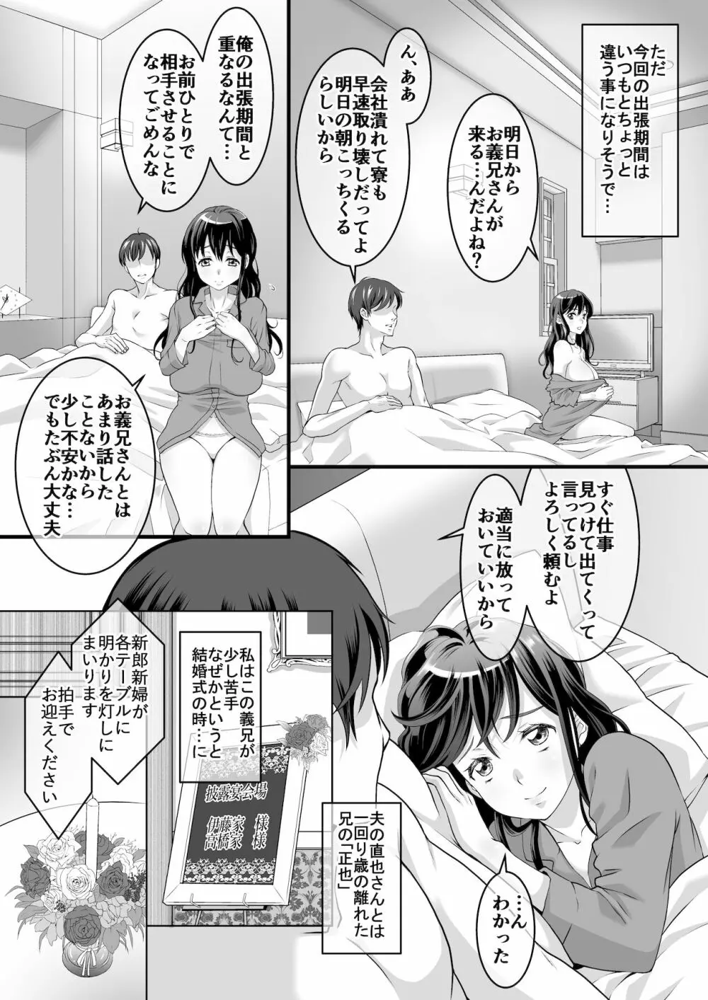 夫の出張中苦手な義兄と二人きり～前編～ Page.7