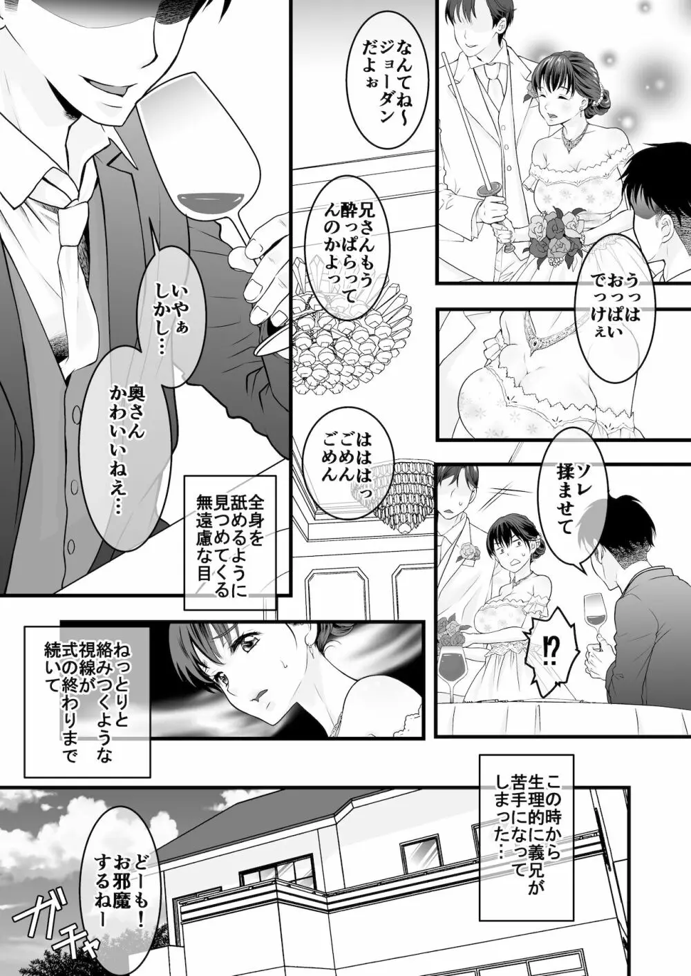 夫の出張中苦手な義兄と二人きり～前編～ Page.8