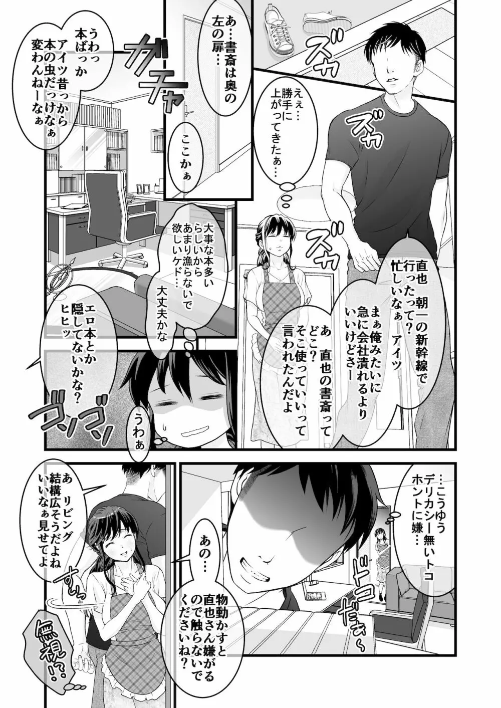 夫の出張中苦手な義兄と二人きり～前編～ Page.9