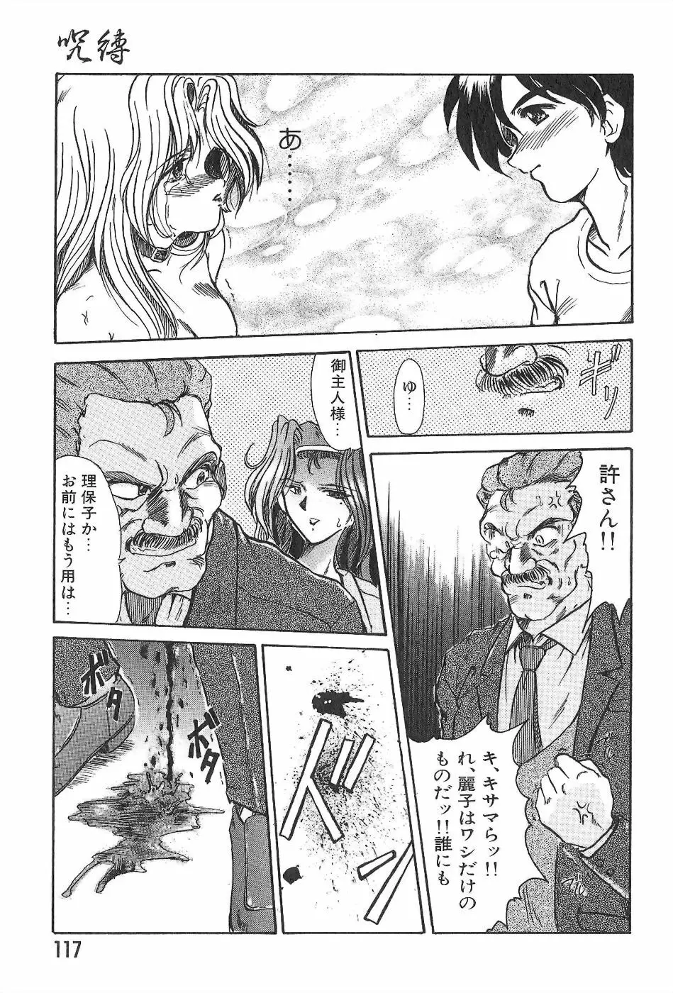 呪縛 Page.116