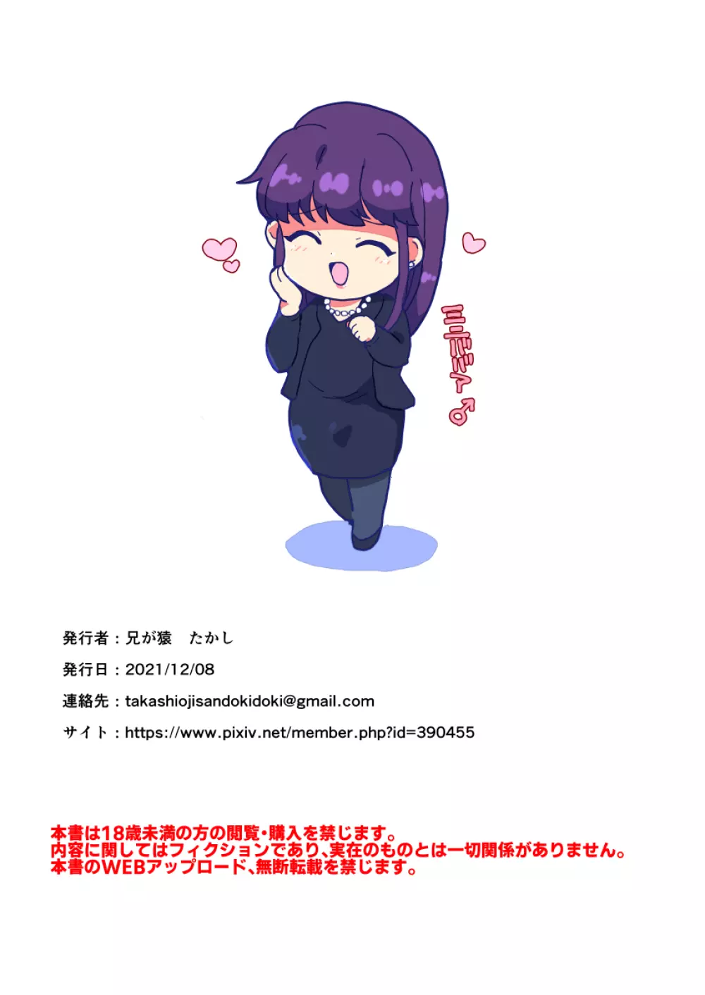 親父の愛人のエロババア♂を犯る!! Page.14