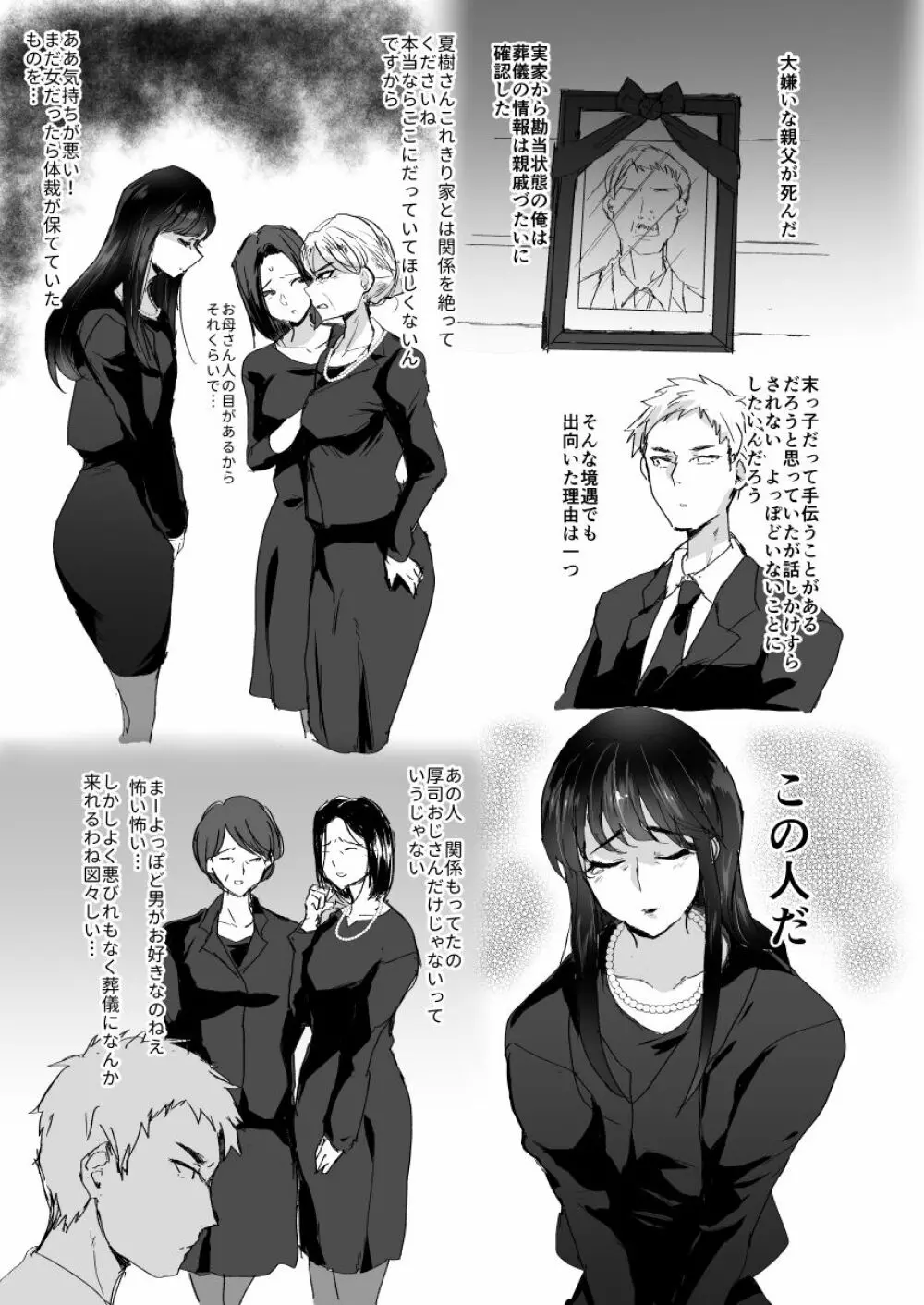 親父の愛人のエロババア♂を犯る!! Page.2