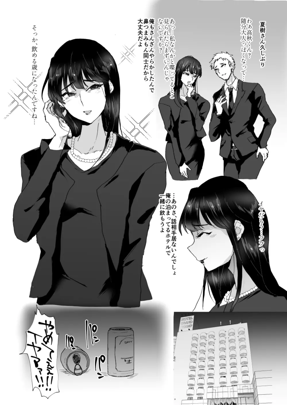 親父の愛人のエロババア♂を犯る!! Page.3