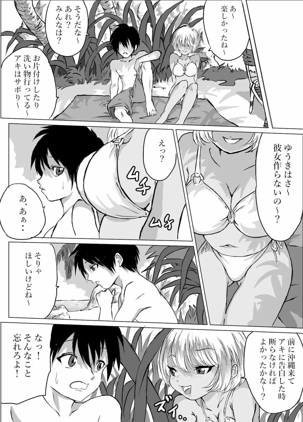 沖縄のビーチで彼氏がいる幼馴染とエッチ Page.7