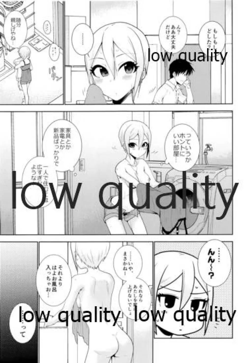 びしょ濡れ周子に癒やされたい Page.4