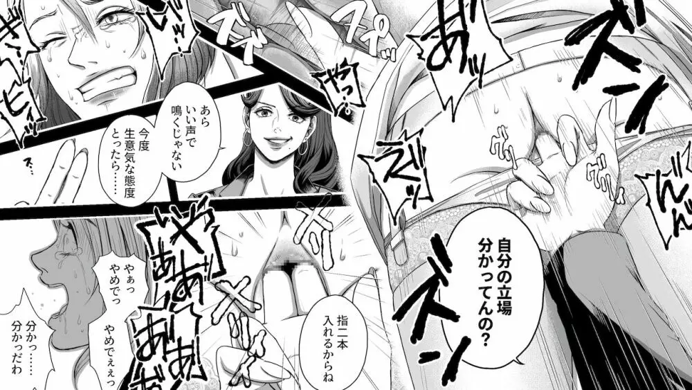 女社長無残 騙された強制SMビデオ撮影 Page.10