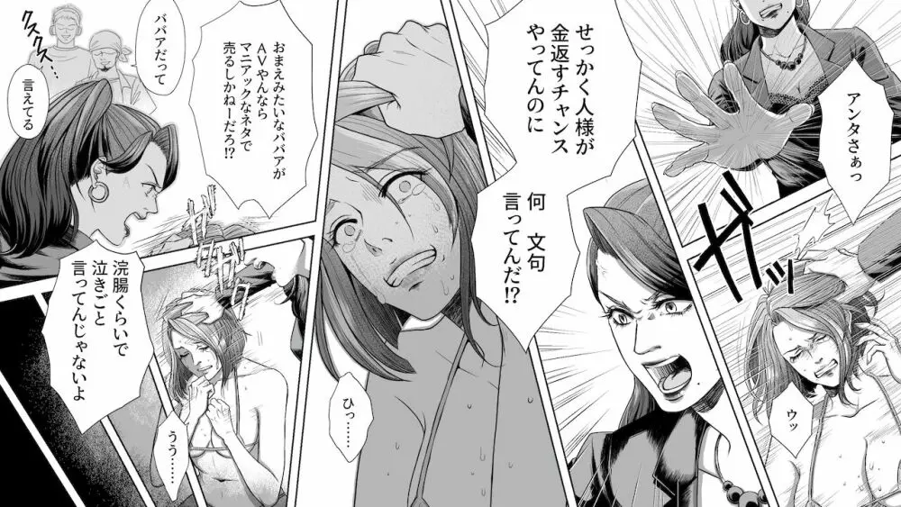 女社長無残 騙された強制SMビデオ撮影 Page.4