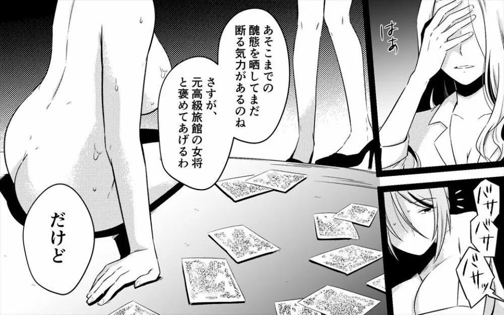 高級旅館の女将 裏ビデオ女優に転落 Page.33