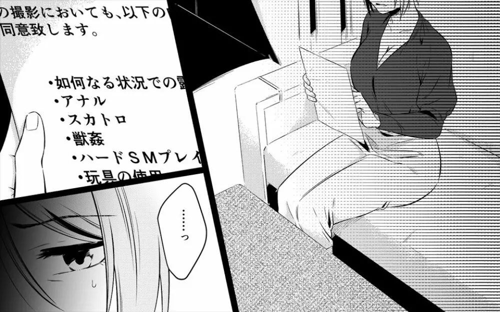 高級旅館の女将 裏ビデオ女優に転落 Page.47