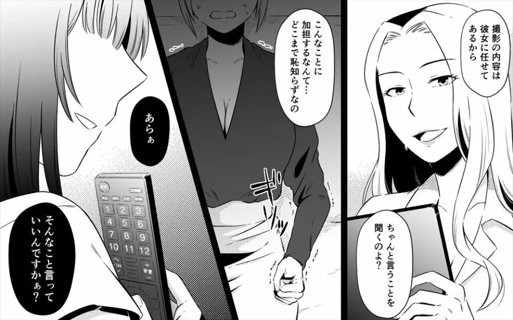 高級旅館の女将 裏ビデオ女優に転落 Page.50