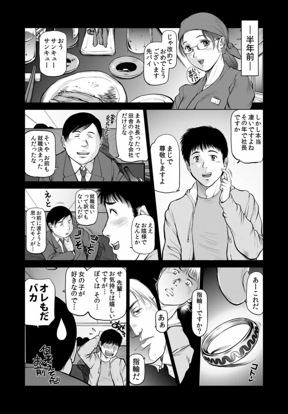 美貌の女社長 若獣の惑宴 Page.2