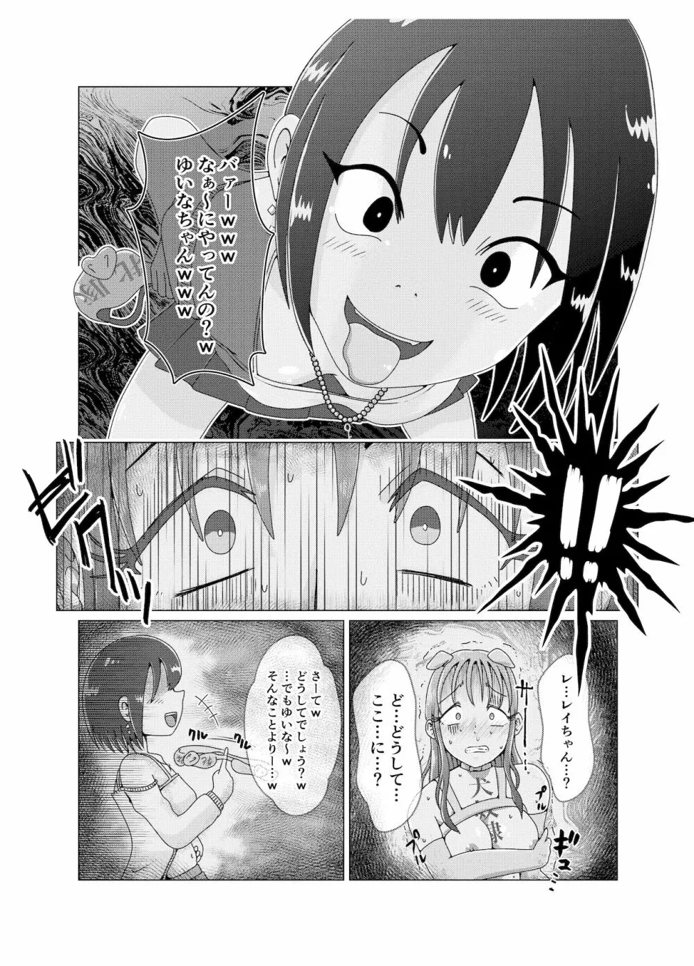 便所奴隷アイドルゆいな2〜同性イジメ調教編〜 Page.15