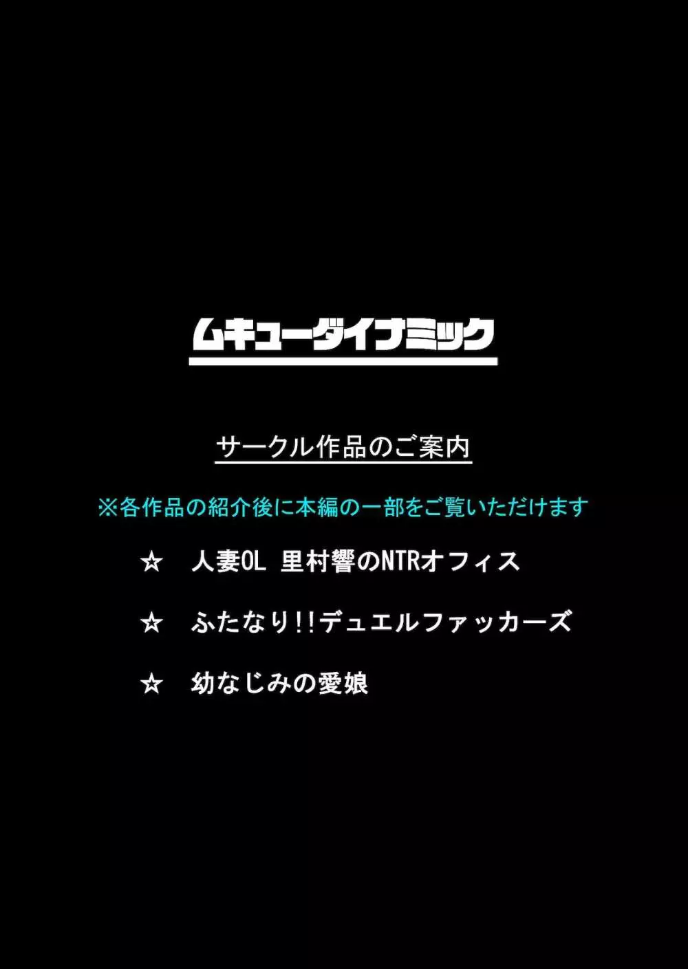 ふたなり!!デュエルファッカーズ2～路地裏の廃人形～前編 Page.57