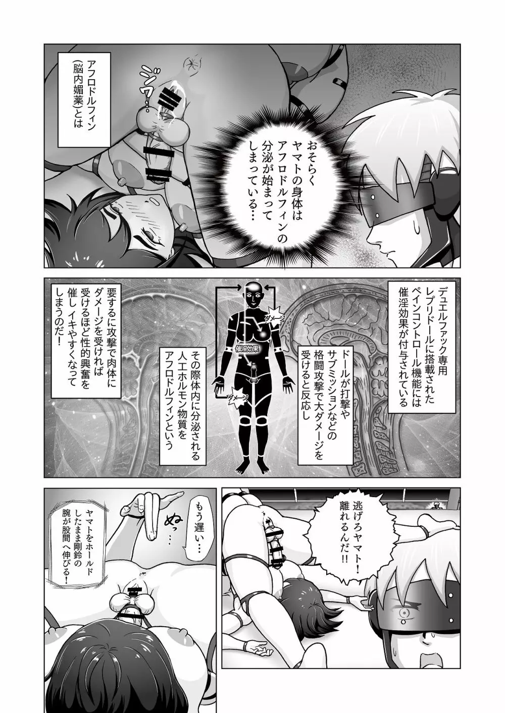 ふたなり!!デュエルファッカーズ2～路地裏の廃人形～前編 Page.87