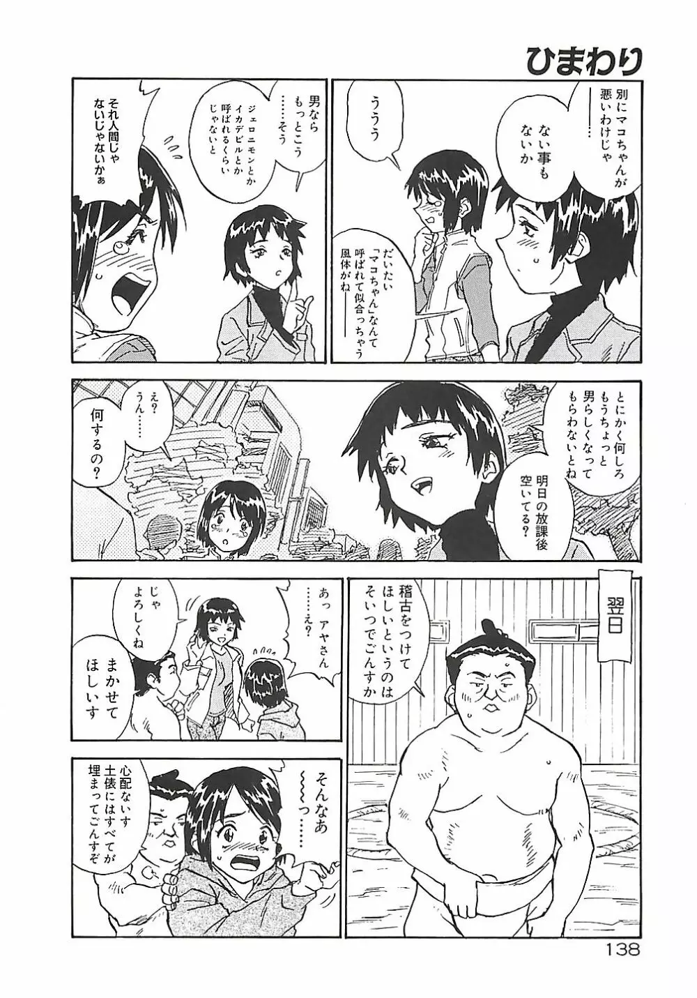 ひまわり Page.138