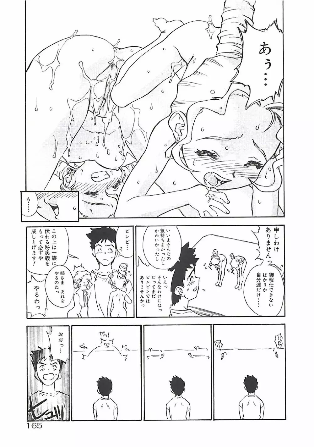 ひまわり Page.165