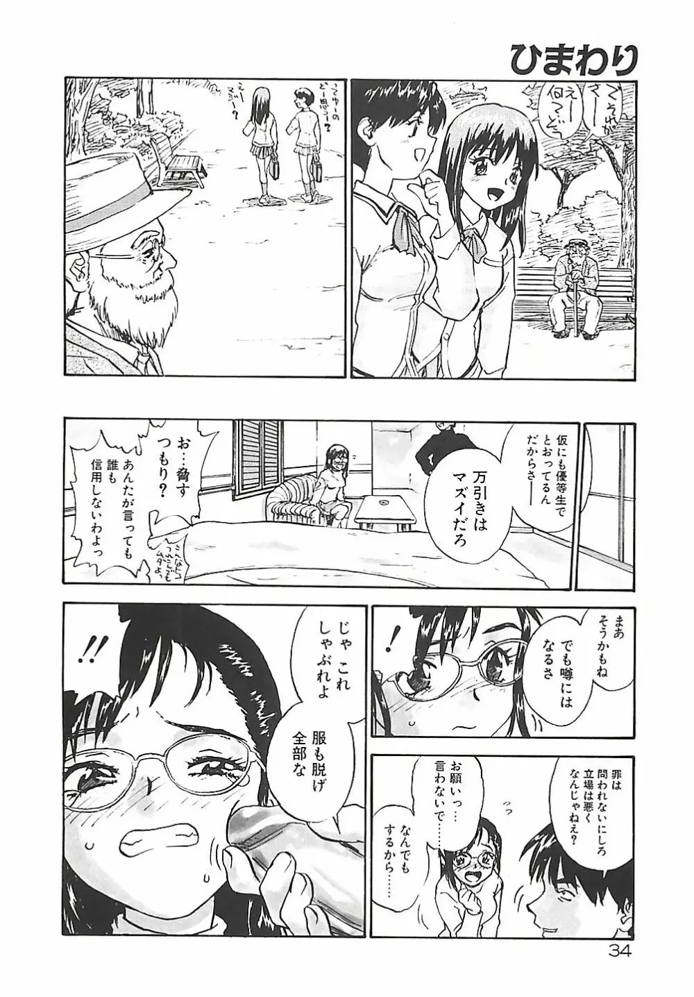 ひまわり Page.34