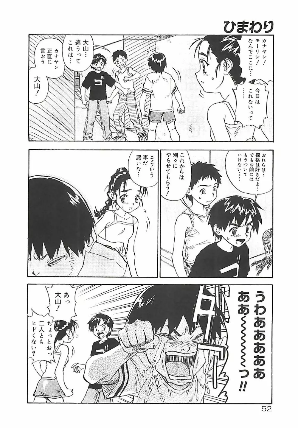 ひまわり Page.52