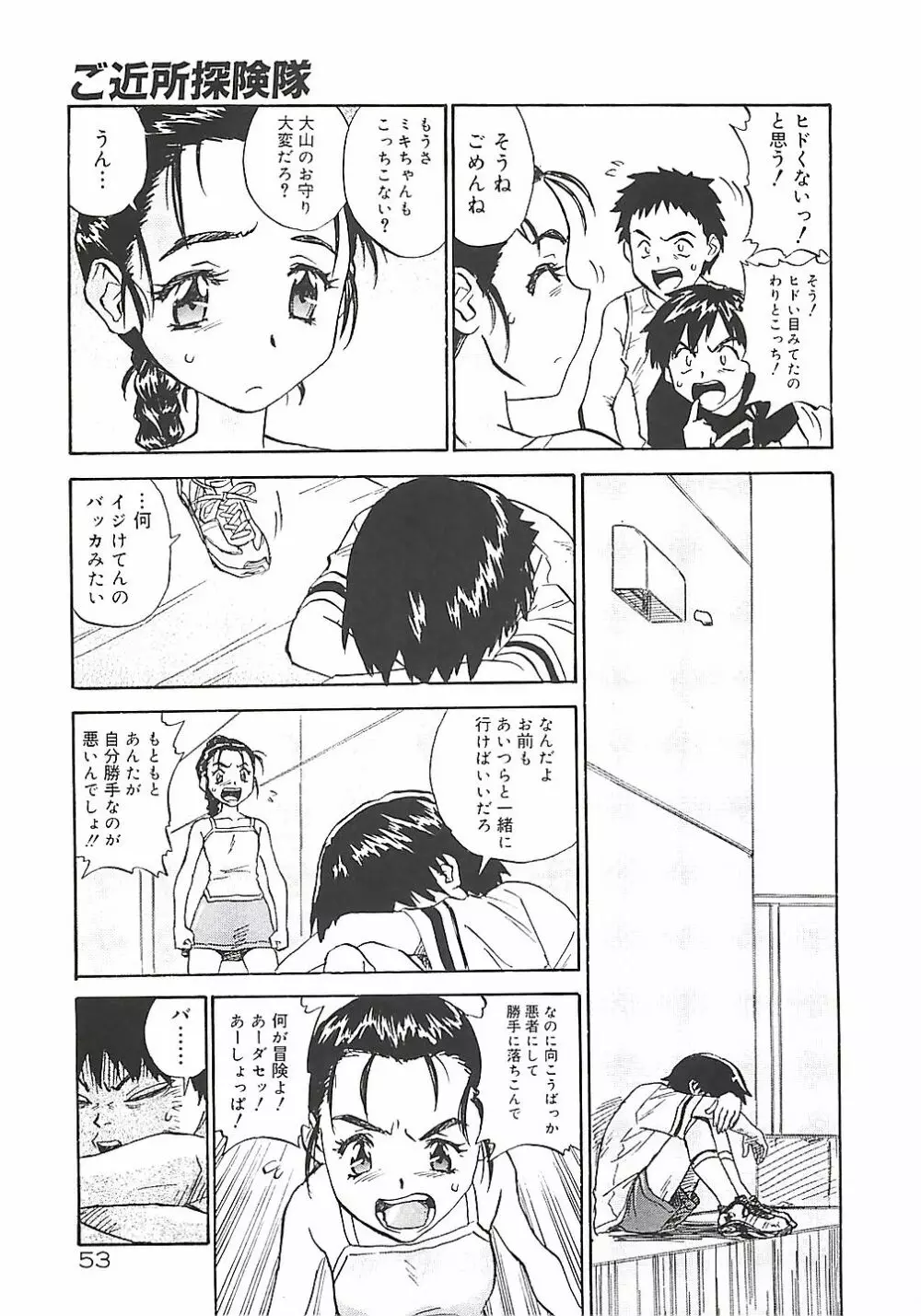 ひまわり Page.53