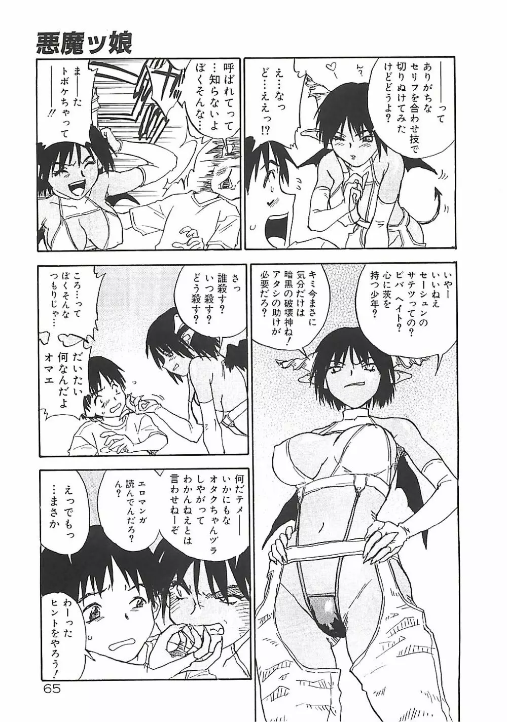 ひまわり Page.65