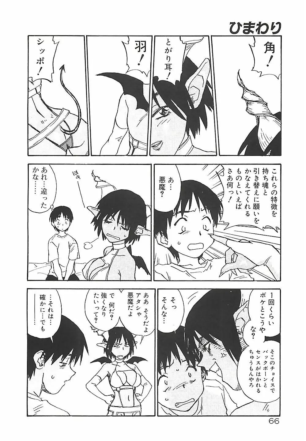 ひまわり Page.66