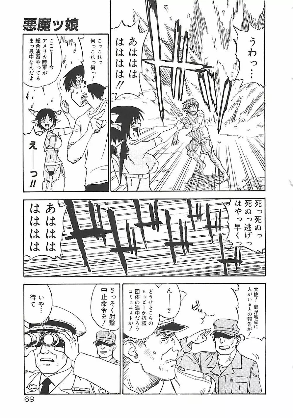 ひまわり Page.69