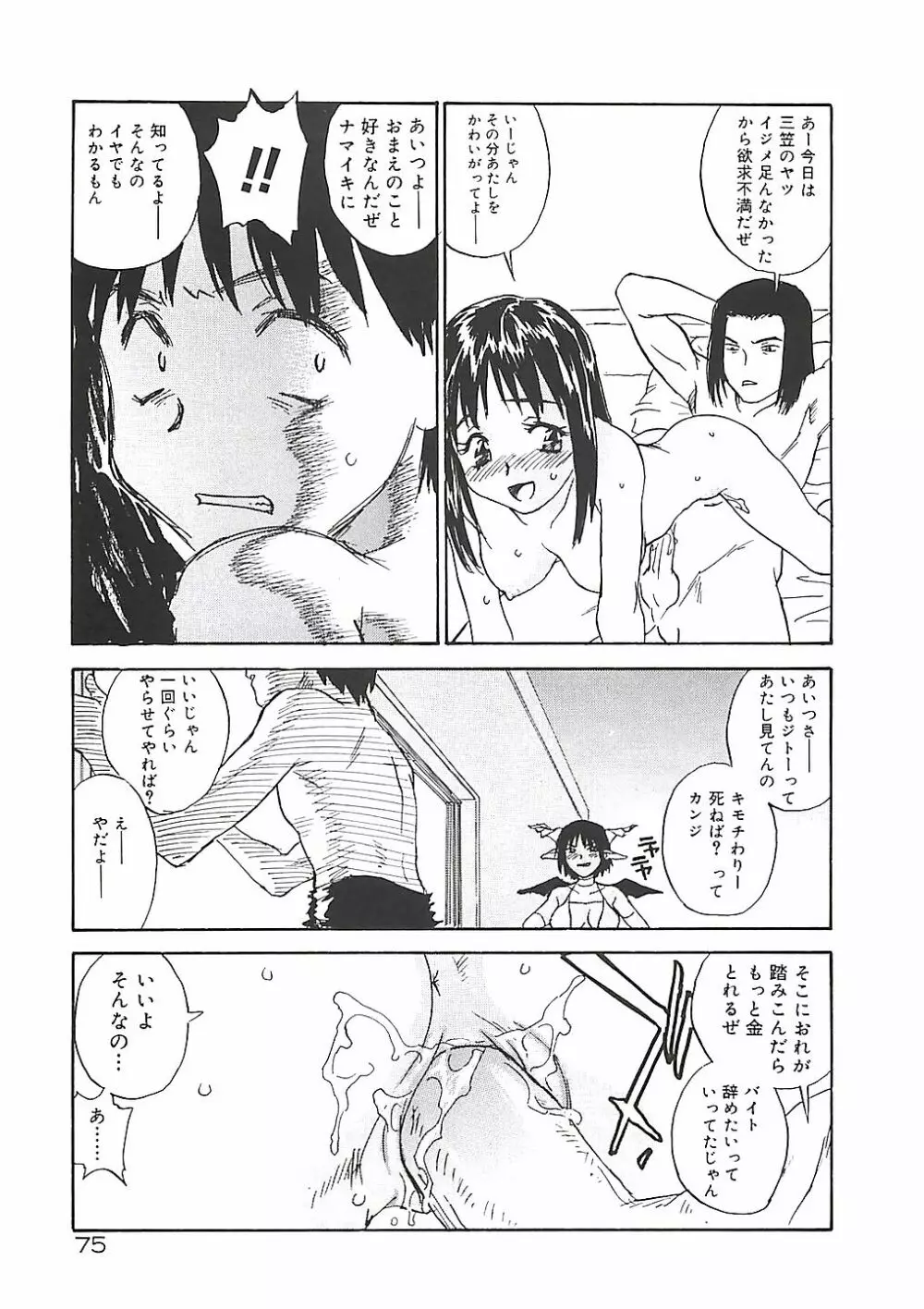 ひまわり Page.75