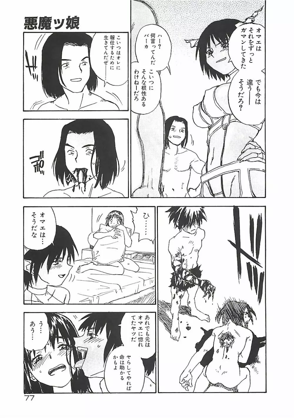 ひまわり Page.77