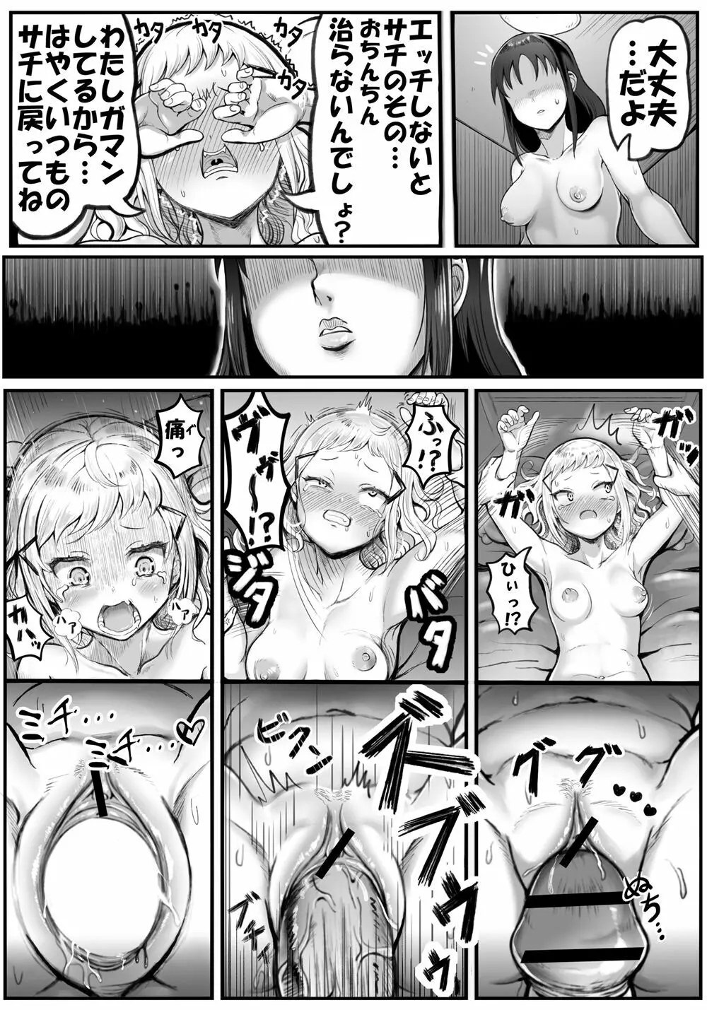 さちきば漫画 Page.4