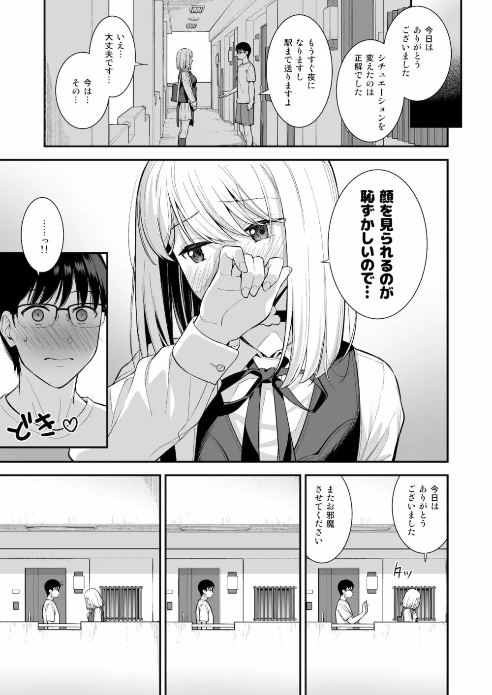 彼女は僕の体液で動いている Phase.03 Page.14