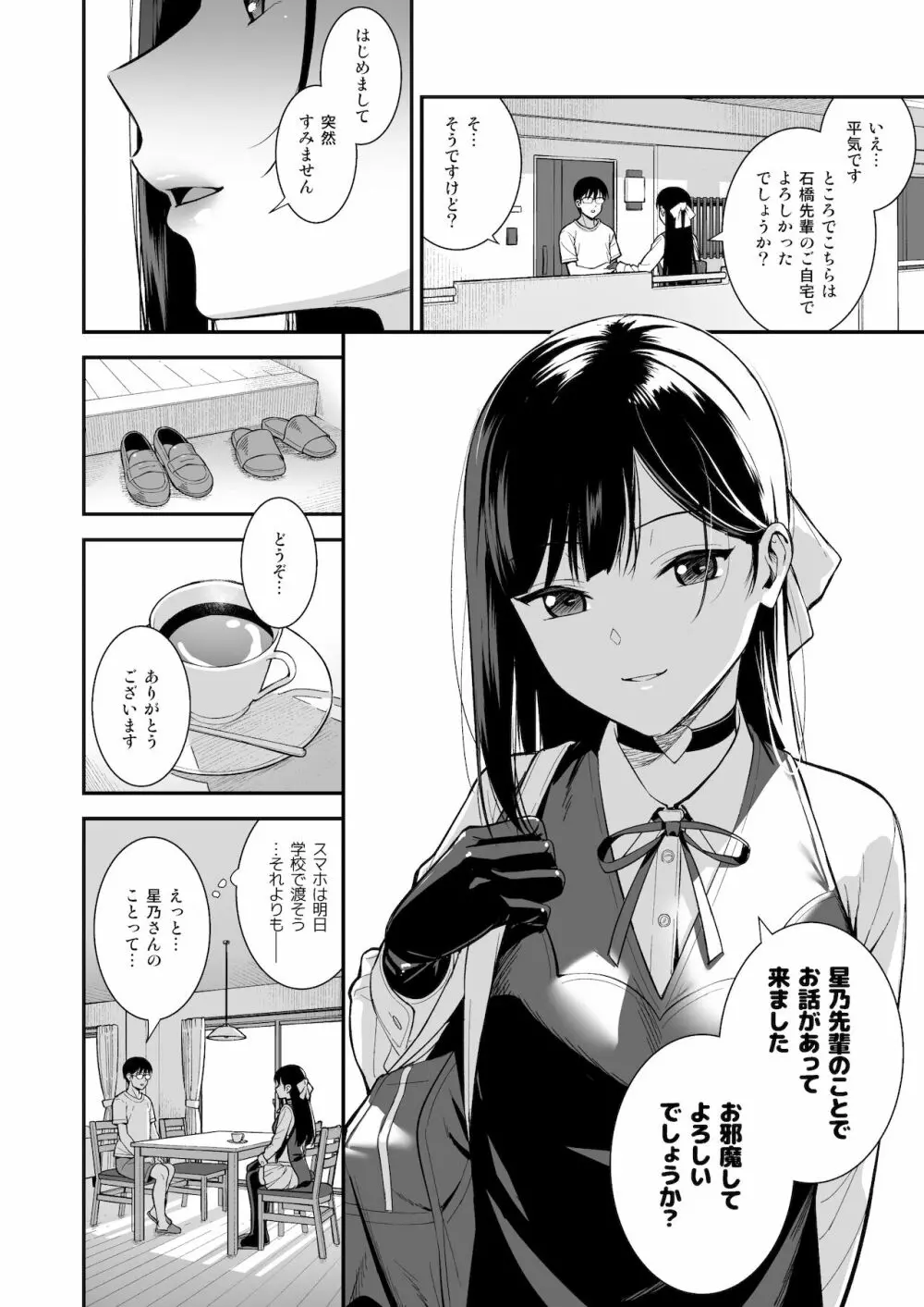 彼女は僕の体液で動いている Phase.03 Page.17