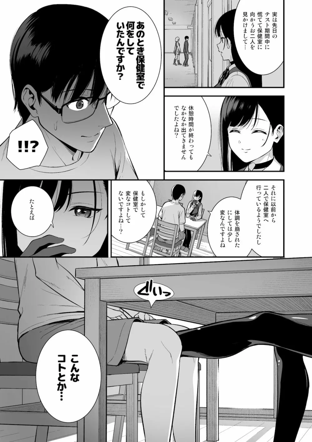 彼女は僕の体液で動いている Phase.03 Page.18