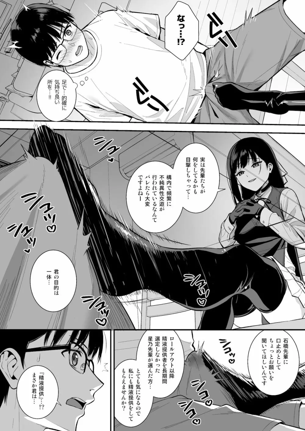 彼女は僕の体液で動いている Phase.03 Page.19