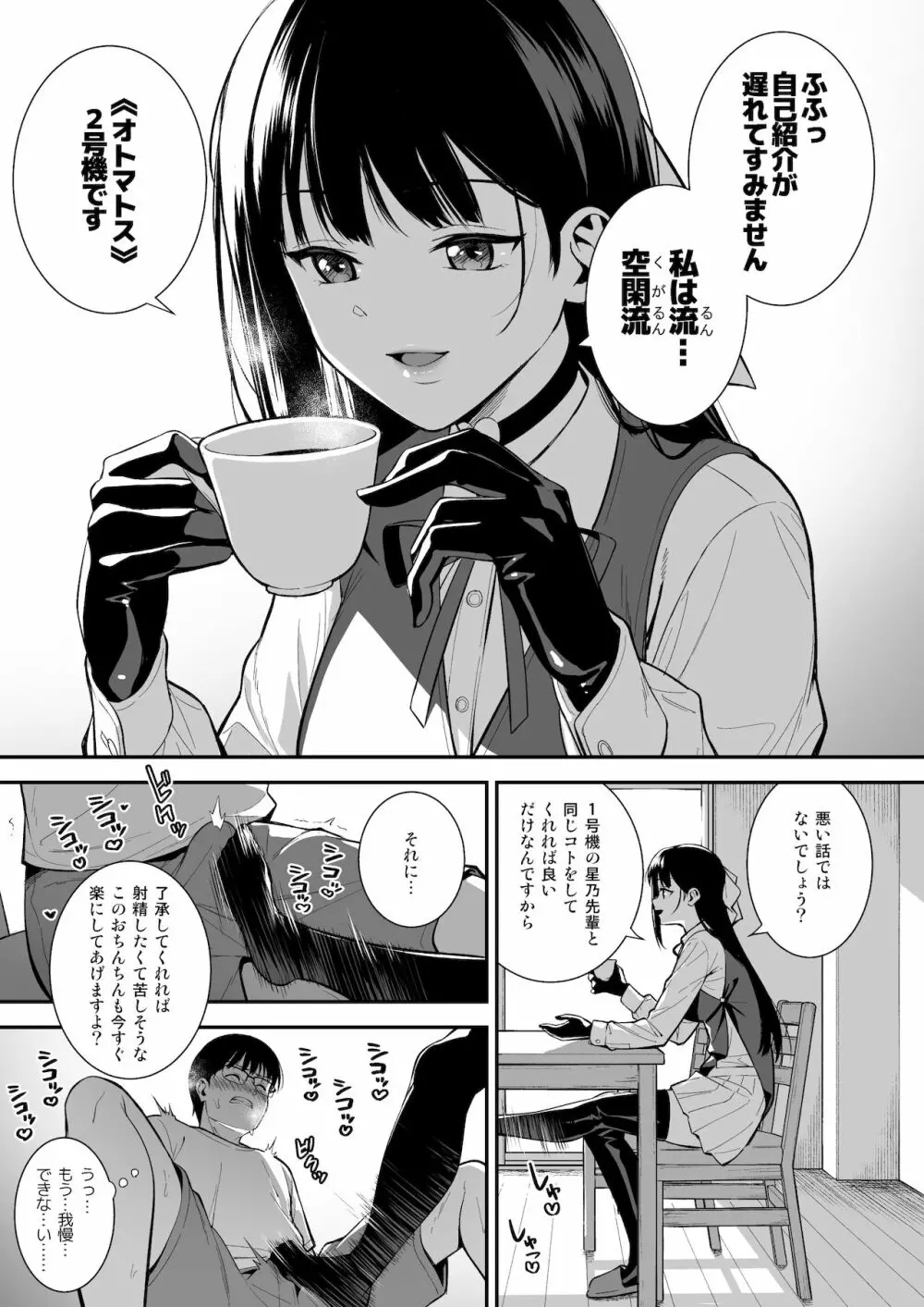 彼女は僕の体液で動いている Phase.03 Page.20