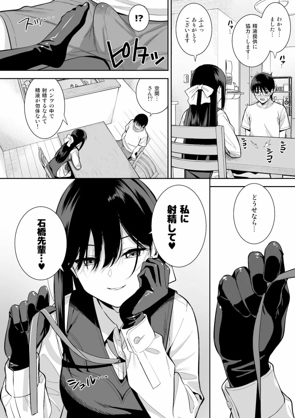 彼女は僕の体液で動いている Phase.03 Page.21