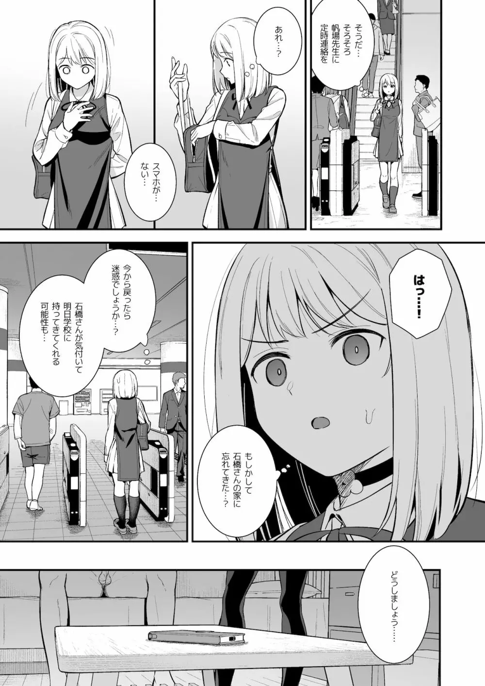 彼女は僕の体液で動いている Phase.03 Page.22