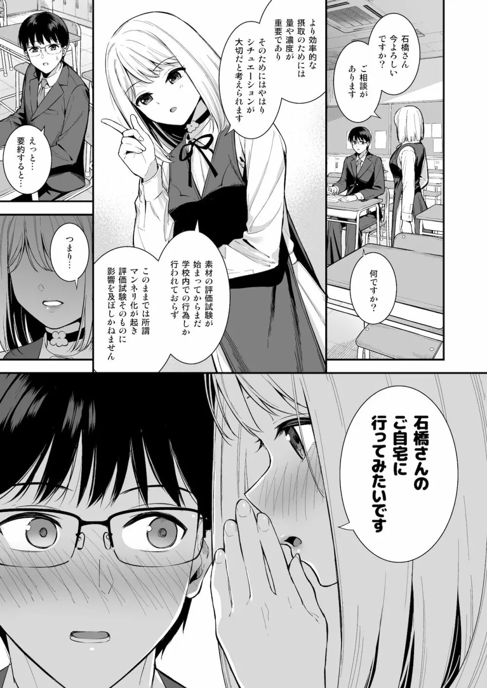 彼女は僕の体液で動いている Phase.03 Page.4