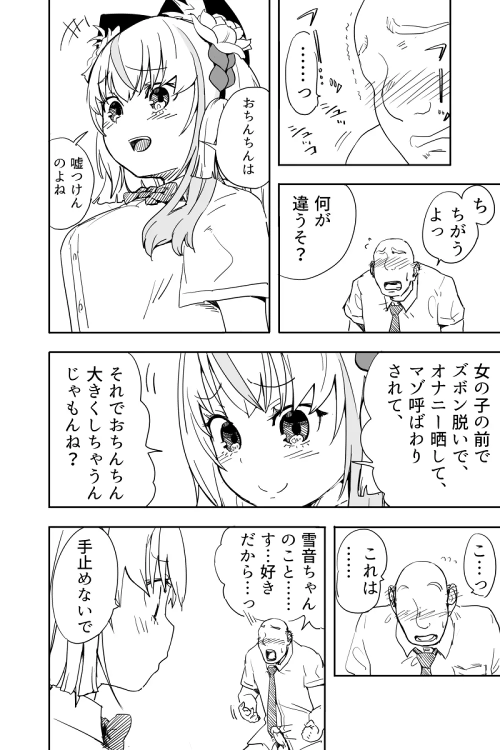 君はマゾになる Page.11