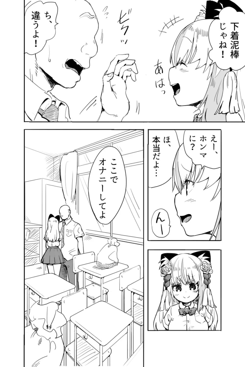 君はマゾになる Page.4