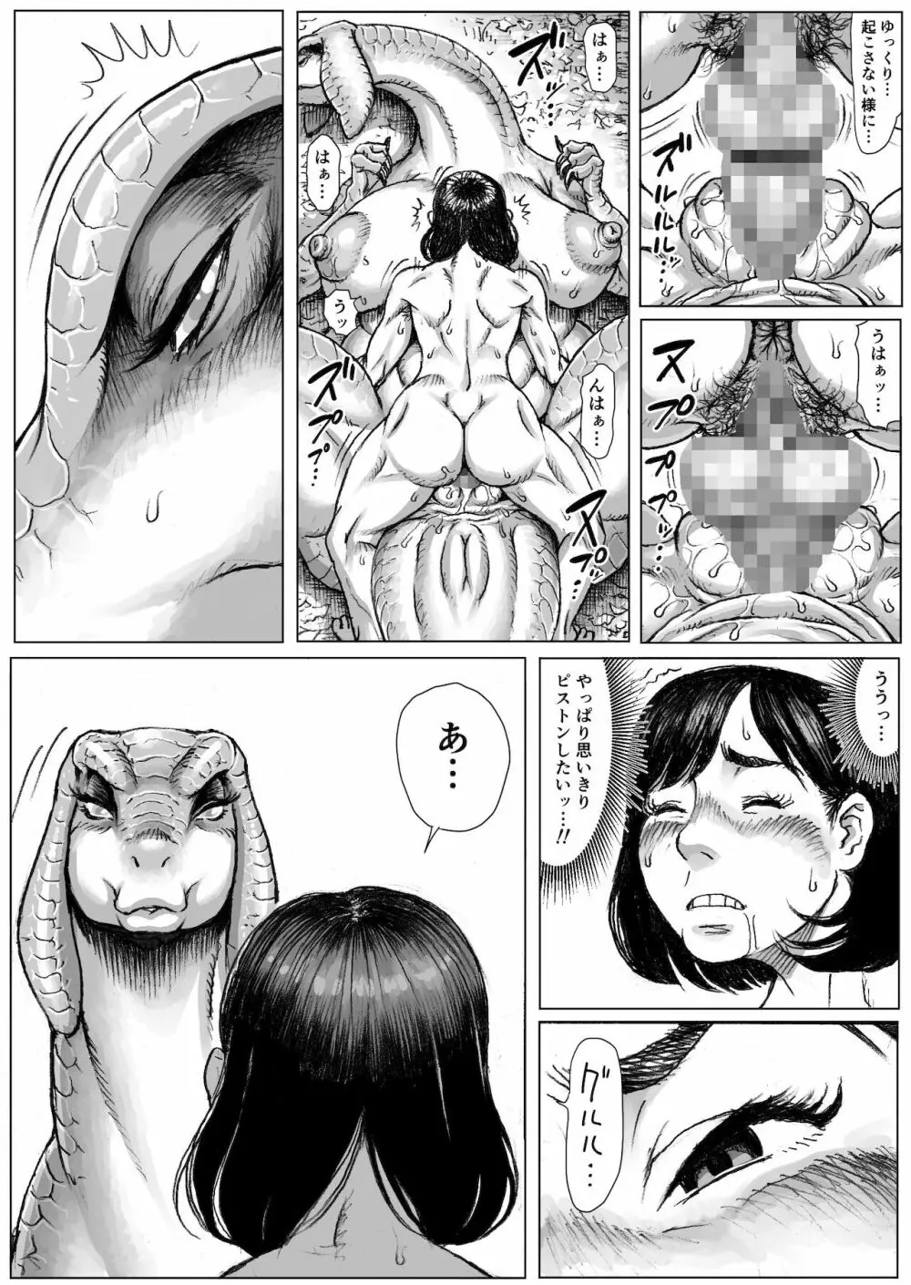 モン犯!～食いしん坊ハンターの○○レポート～ Page.23