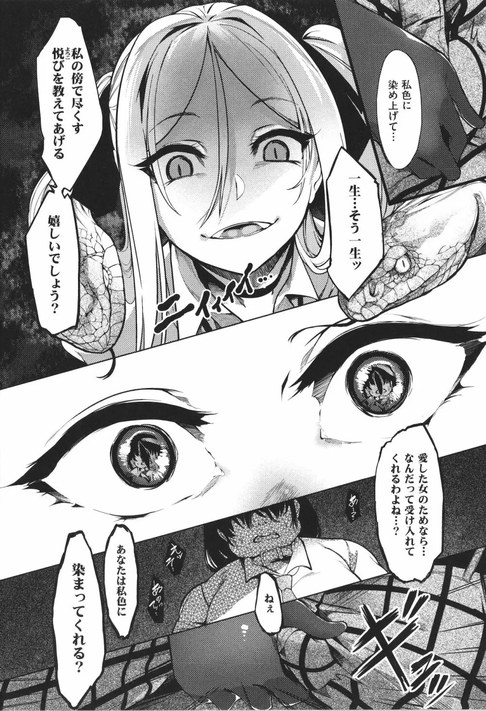 ネツレツ!?な瞳 + イラストカード Page.62