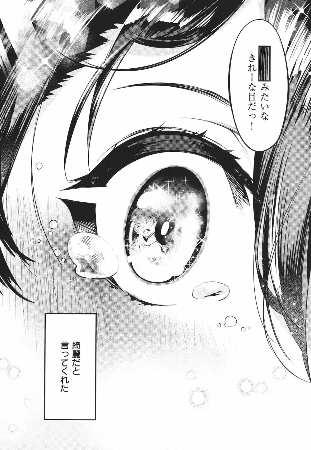 ネツレツ!?な瞳 + イラストカード Page.8