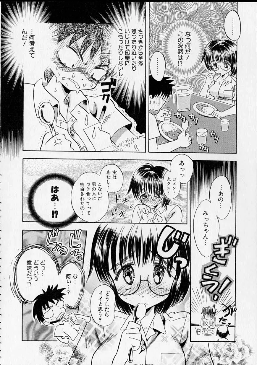 レンタルメイド Page.141