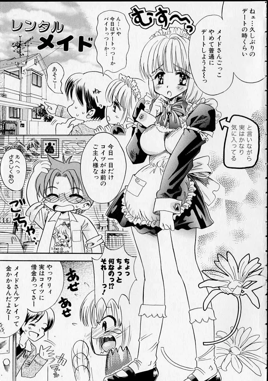 レンタルメイド Page.6