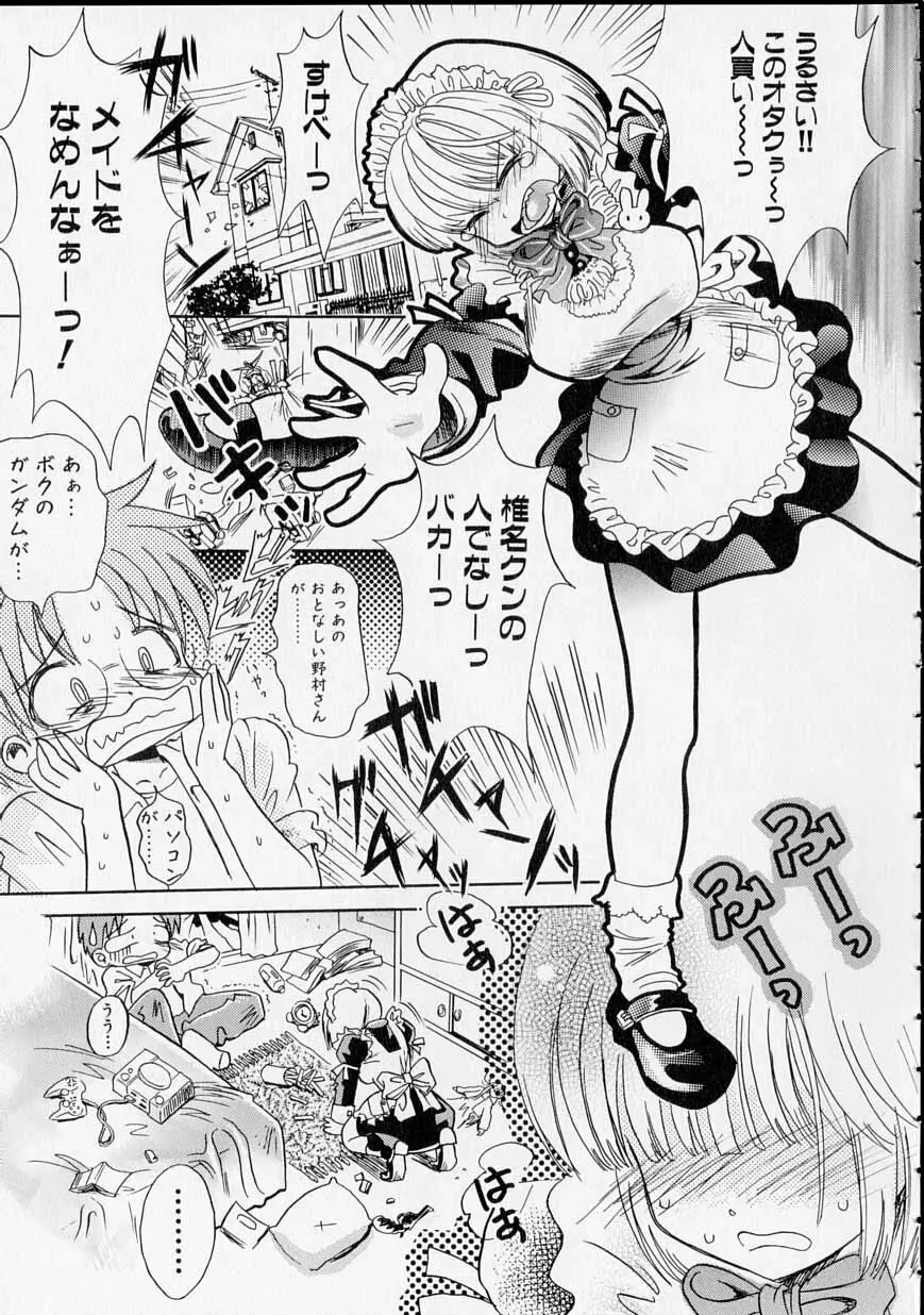 レンタルメイド Page.8