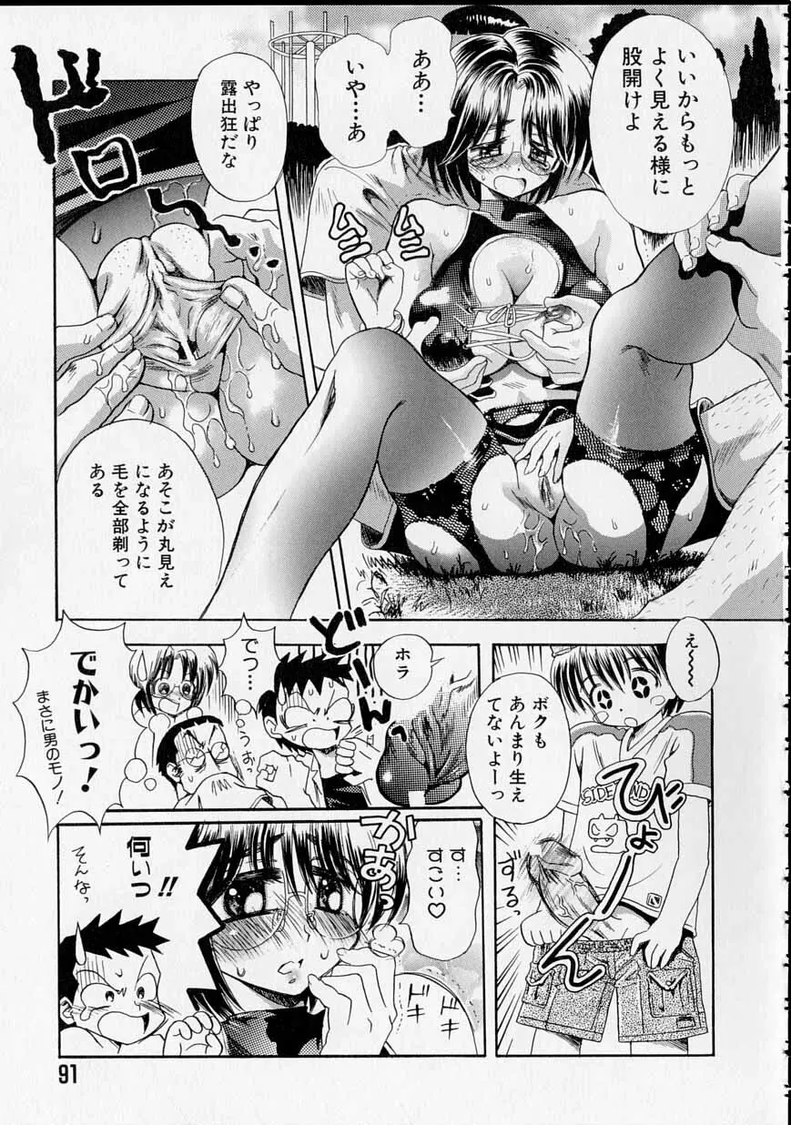 レンタルメイド Page.92