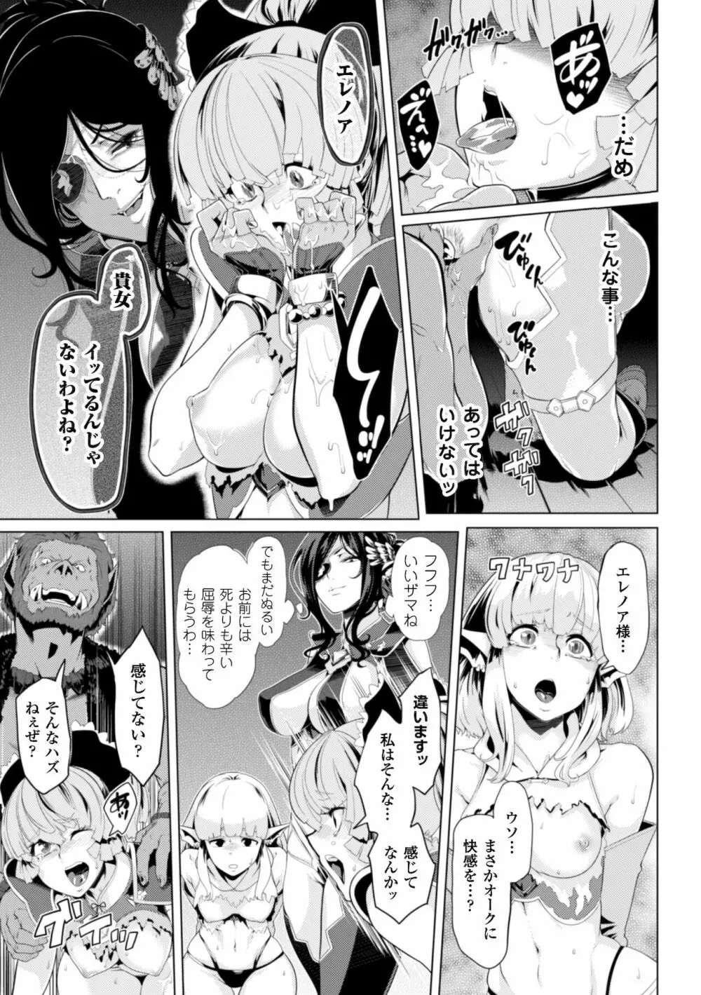 二次元コミックマガジン 気高い女も土下座してセックスおねだり! Vol.1 Page.39