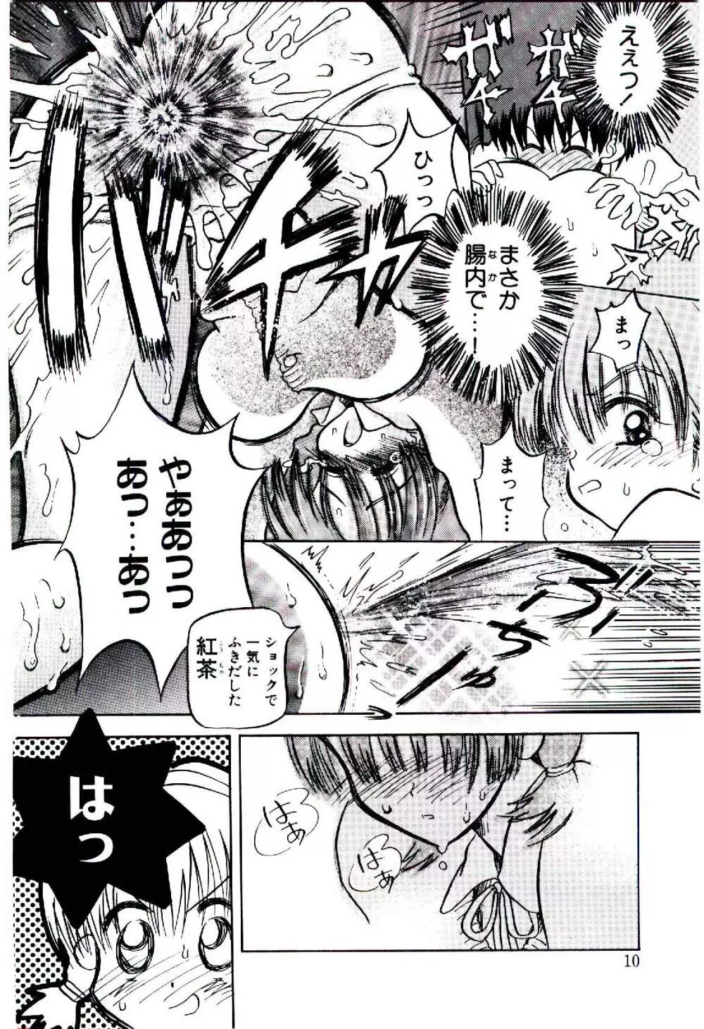 セツナサノ卵 Page.11