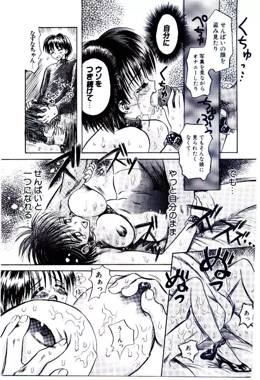 セツナサノ卵 Page.129